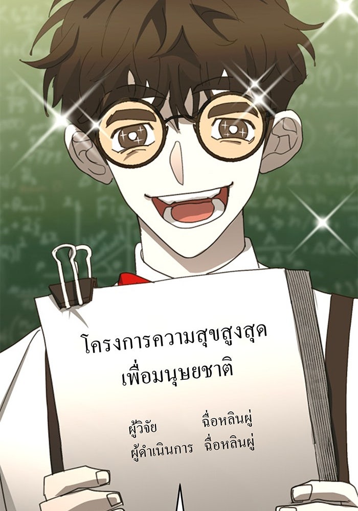 สื่อรักแอปอลเวง - หน้า 21