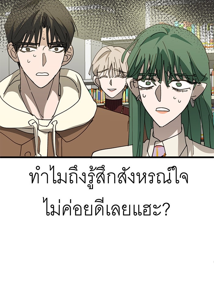 สื่อรักแอปอลเวง - หน้า 23