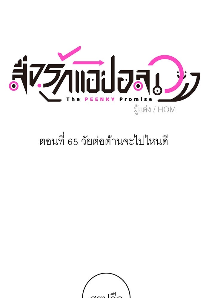 สื่อรักแอปอลเวง - หน้า 24