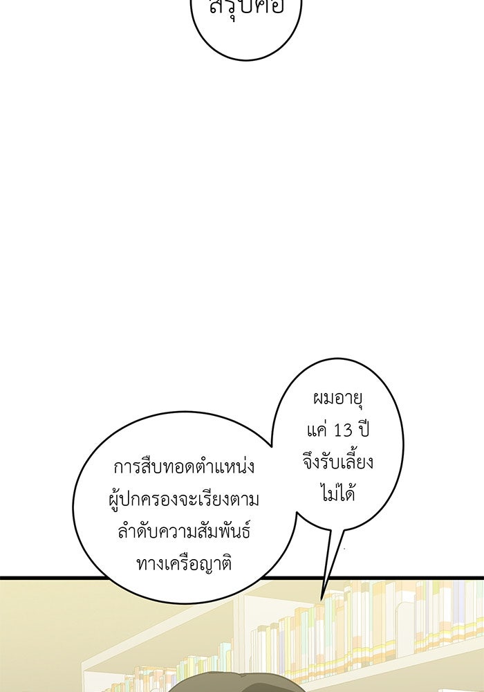 สื่อรักแอปอลเวง - หน้า 25