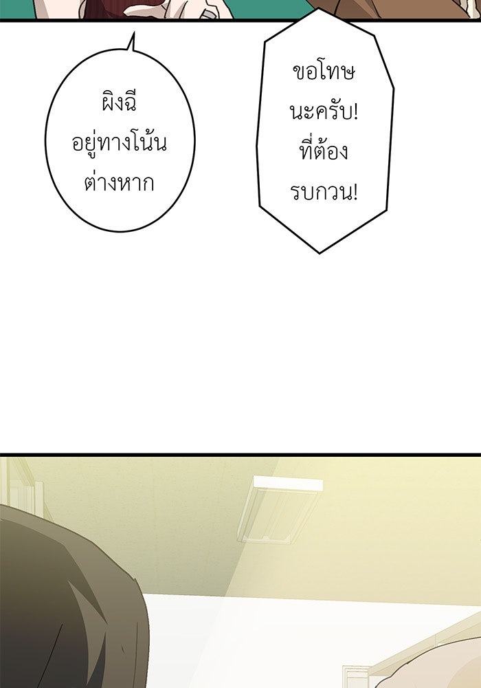 สื่อรักแอปอลเวง - หน้า 29