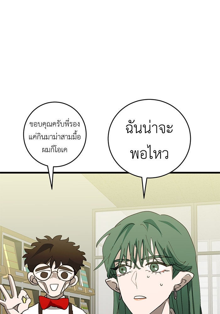 สื่อรักแอปอลเวง - หน้า 34