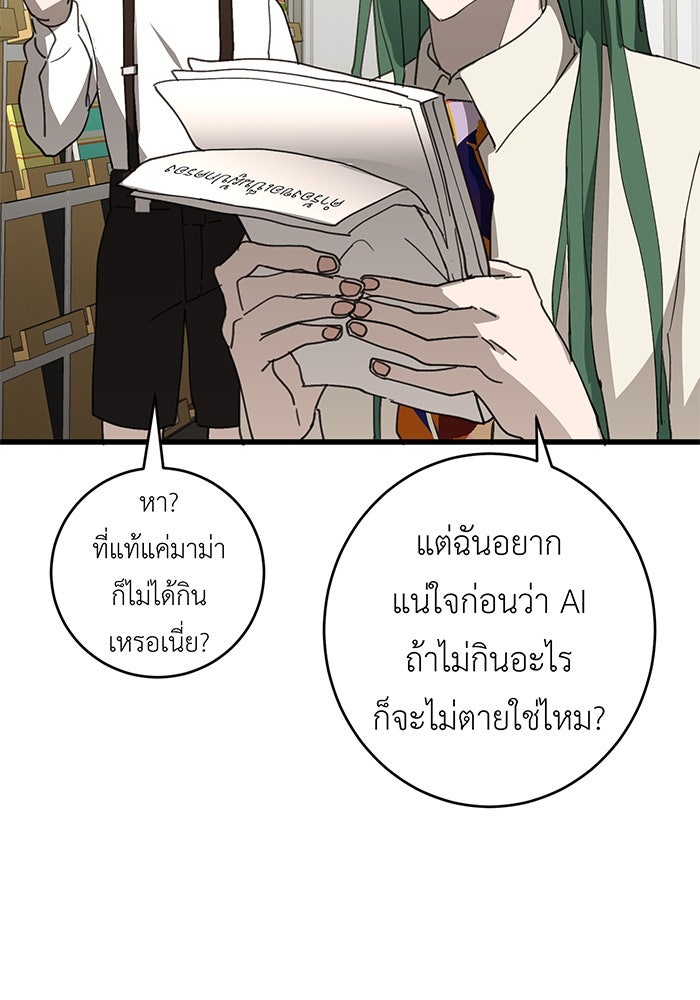 สื่อรักแอปอลเวง - หน้า 35