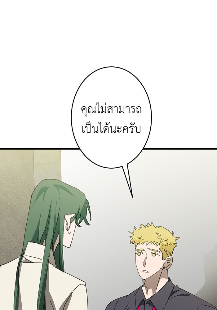 สื่อรักแอปอลเวง - หน้า 36