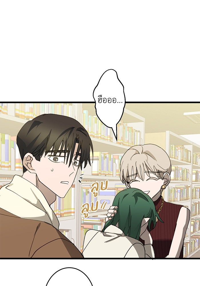 สื่อรักแอปอลเวง - หน้า 43