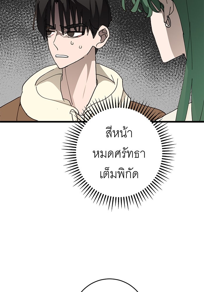 สื่อรักแอปอลเวง - หน้า 47