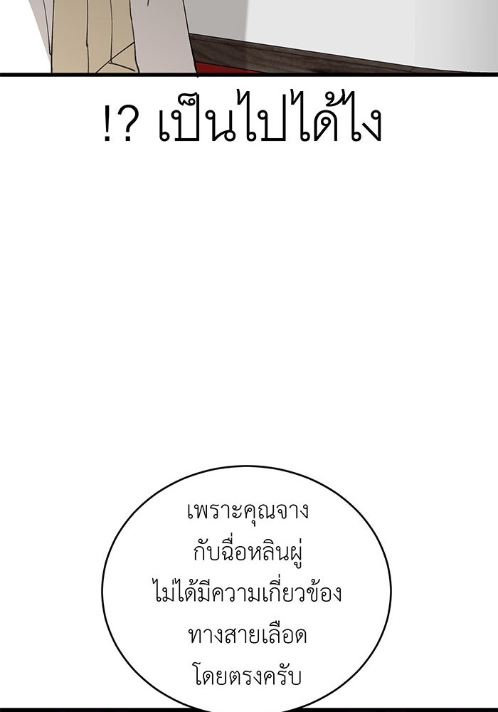 สื่อรักแอปอลเวง - หน้า 49