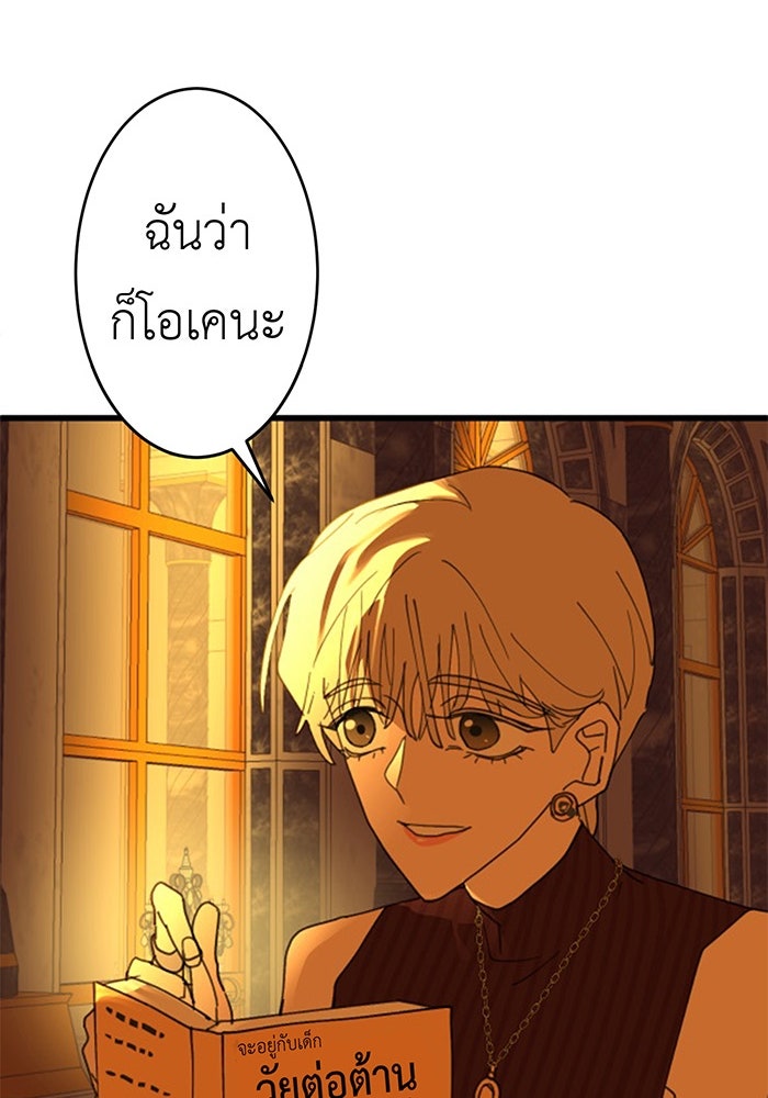 สื่อรักแอปอลเวง - หน้า 55