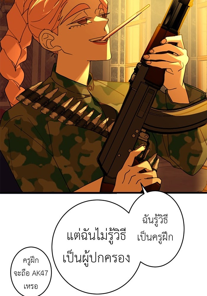 สื่อรักแอปอลเวง - หน้า 57