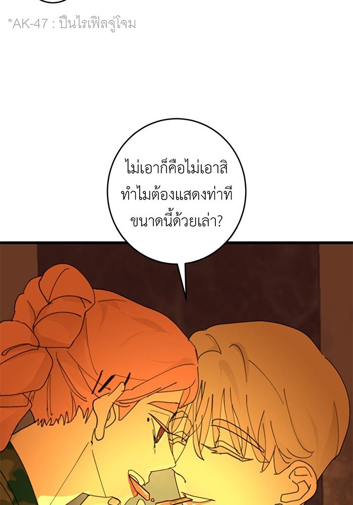 สื่อรักแอปอลเวง - หน้า 58