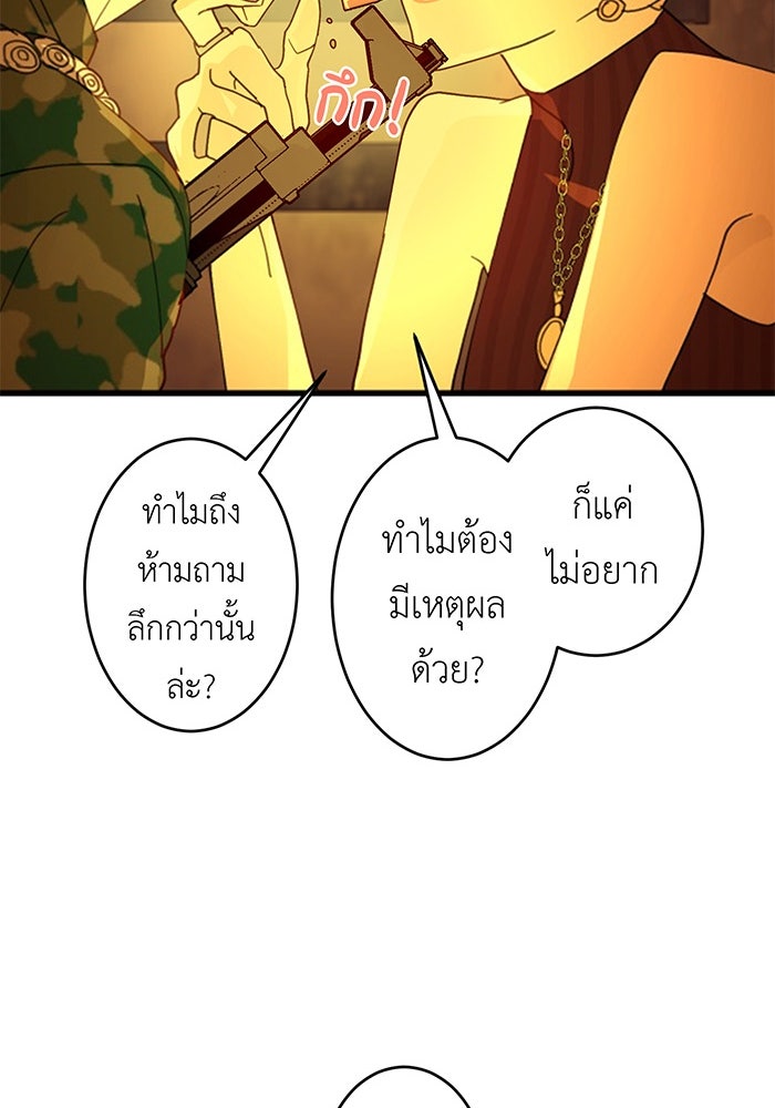 สื่อรักแอปอลเวง - หน้า 59