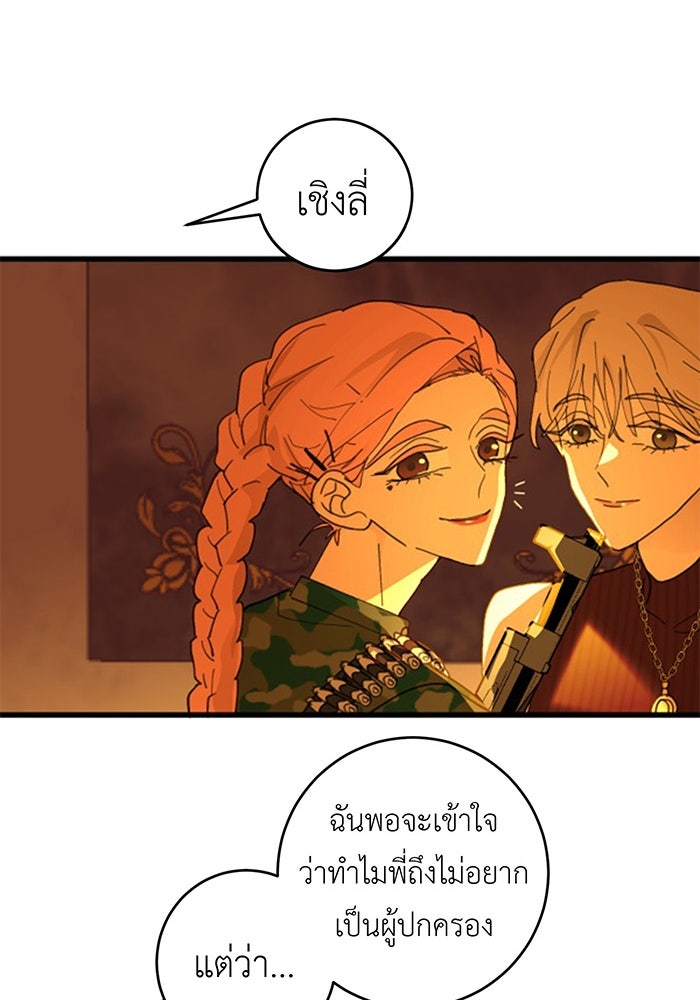 สื่อรักแอปอลเวง - หน้า 61