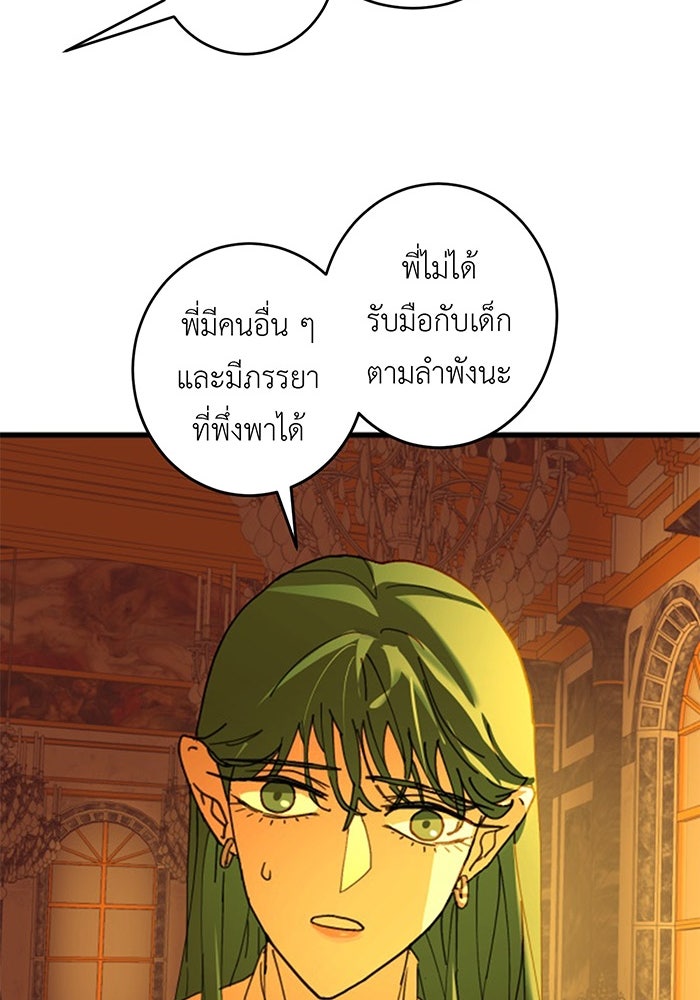 สื่อรักแอปอลเวง - หน้า 62