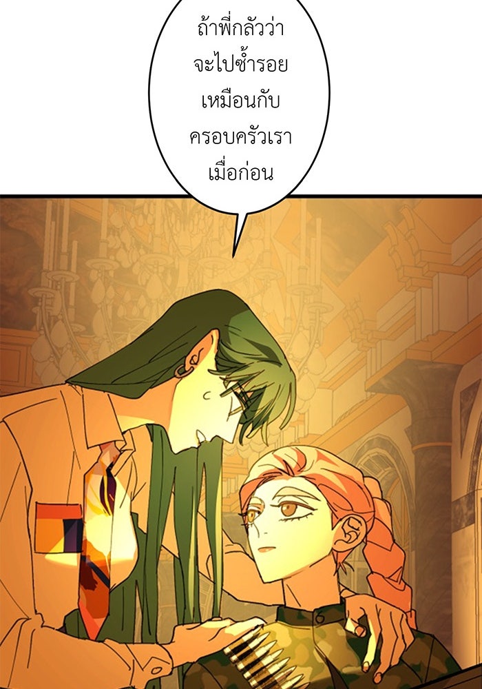 สื่อรักแอปอลเวง - หน้า 64