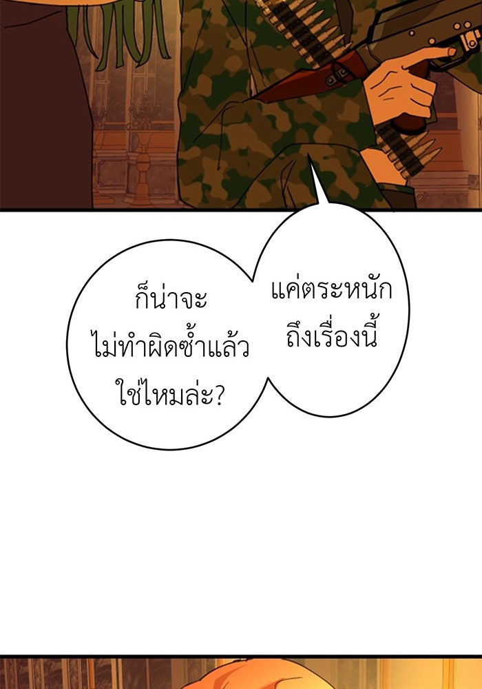 สื่อรักแอปอลเวง - หน้า 65