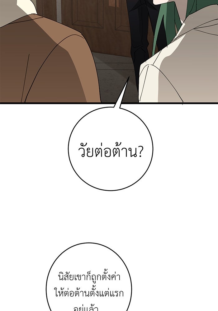 สื่อรักแอปอลเวง - หน้า 7