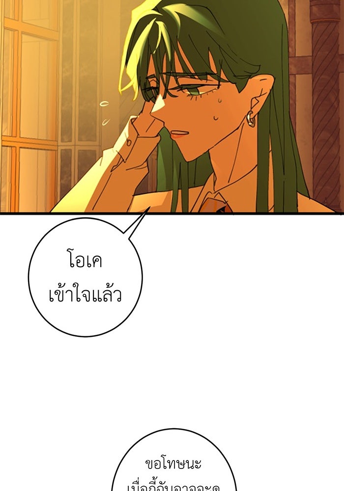สื่อรักแอปอลเวง - หน้า 70