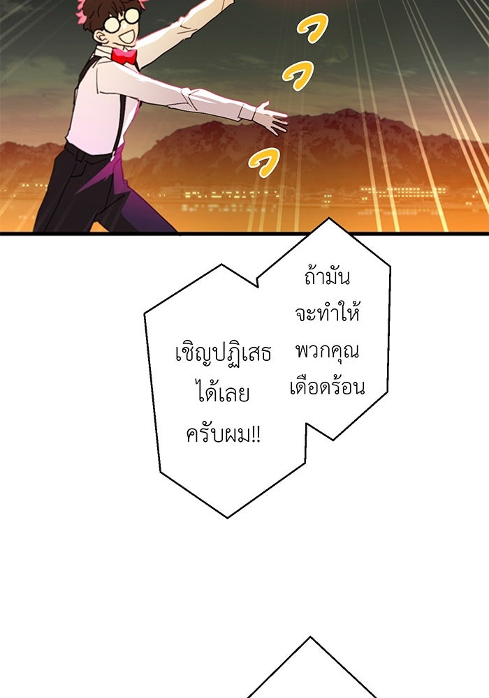 สื่อรักแอปอลเวง - หน้า 74