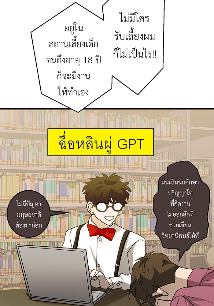 สื่อรักแอปอลเวง - หน้า 75
