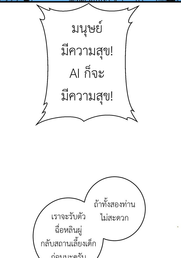 สื่อรักแอปอลเวง - หน้า 78