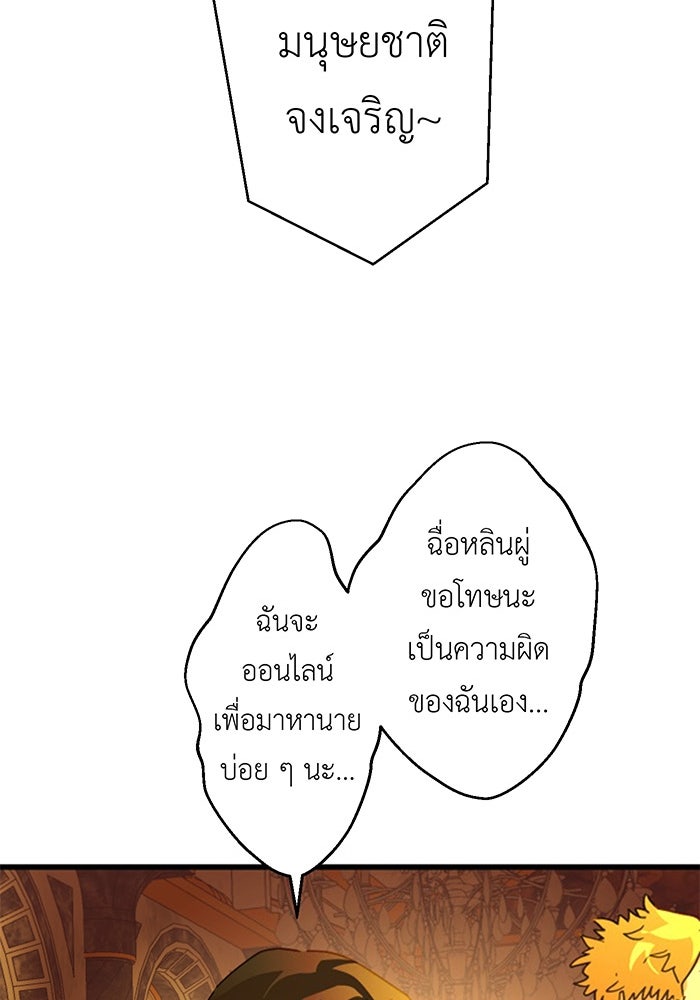 สื่อรักแอปอลเวง - หน้า 80