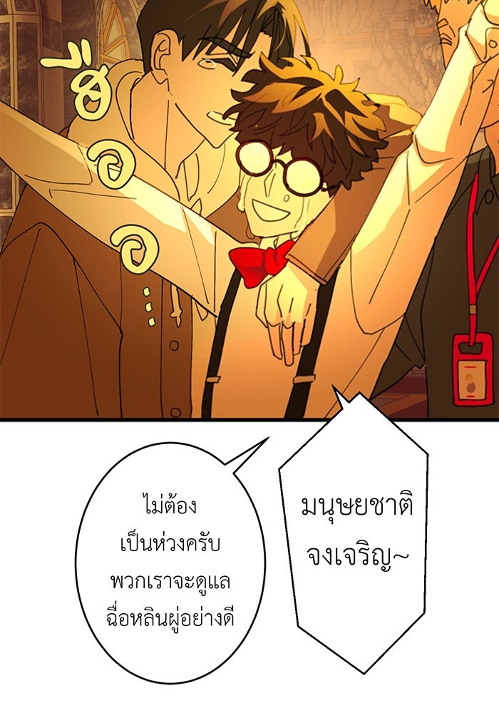 สื่อรักแอปอลเวง - หน้า 81