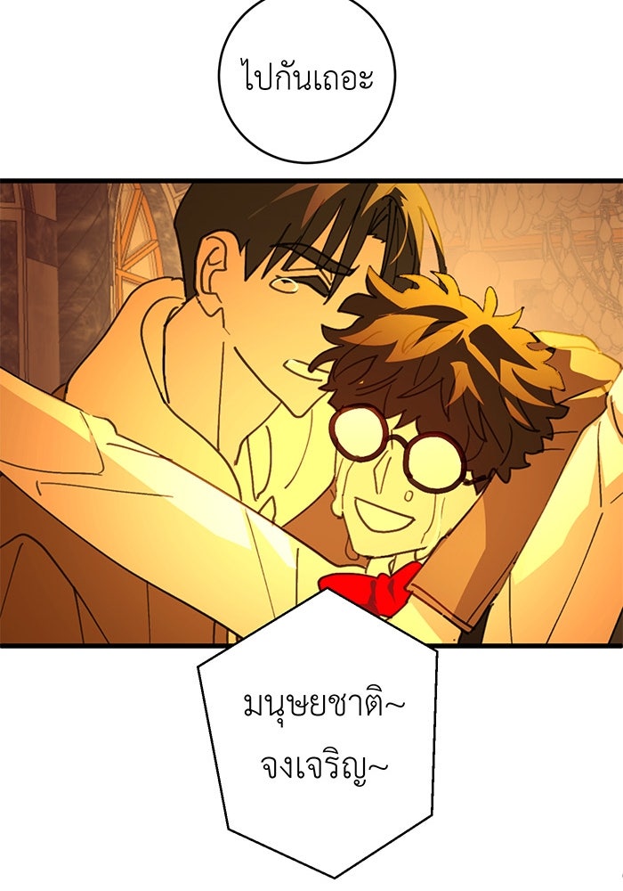 สื่อรักแอปอลเวง - หน้า 84