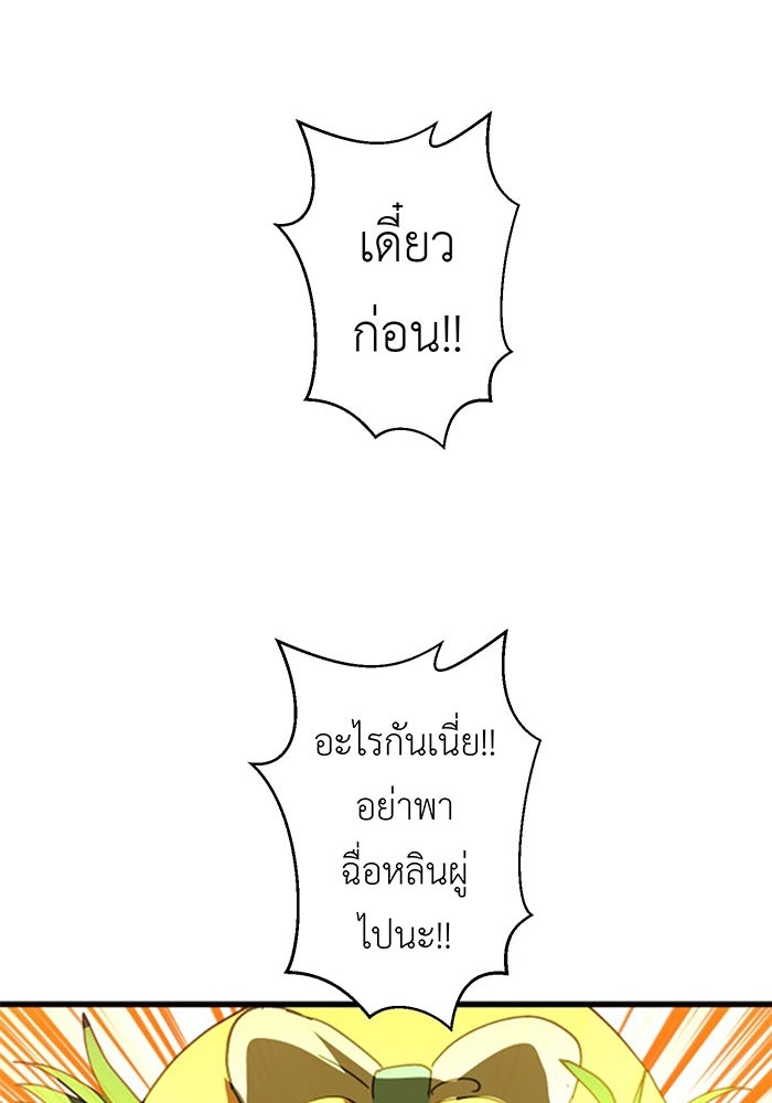 สื่อรักแอปอลเวง - หน้า 88