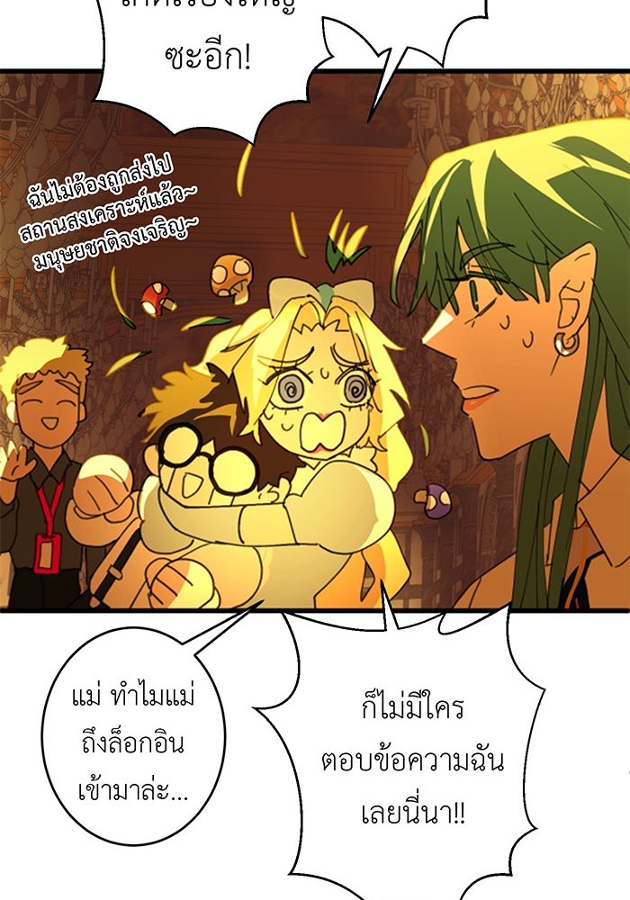 สื่อรักแอปอลเวง - หน้า 92