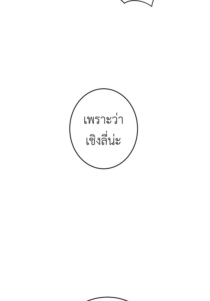 สื่อรักแอปอลเวง - หน้า 93
