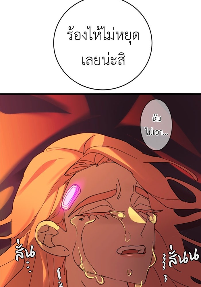 สื่อรักแอปอลเวง - หน้า 94