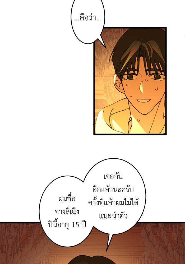 สื่อรักแอปอลเวง - หน้า 99