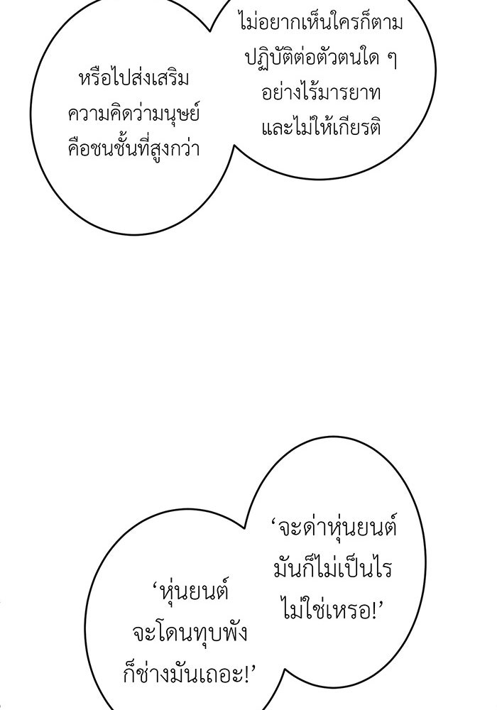 สื่อรักแอปอลเวง - หน้า 101