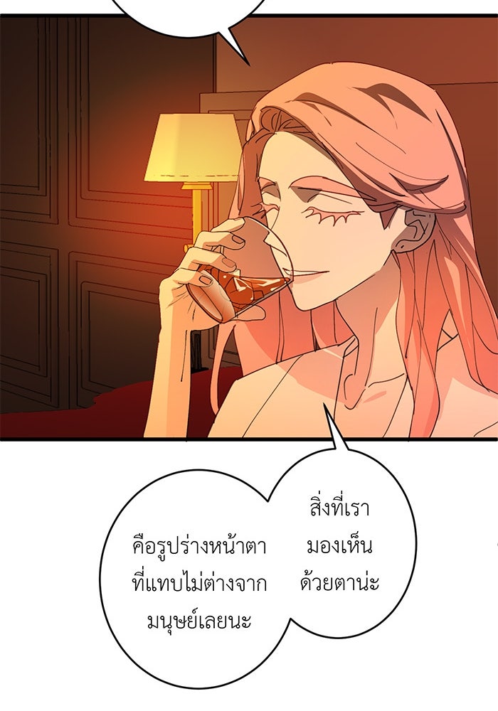 สื่อรักแอปอลเวง - หน้า 102