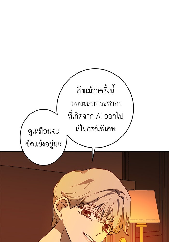 สื่อรักแอปอลเวง - หน้า 103