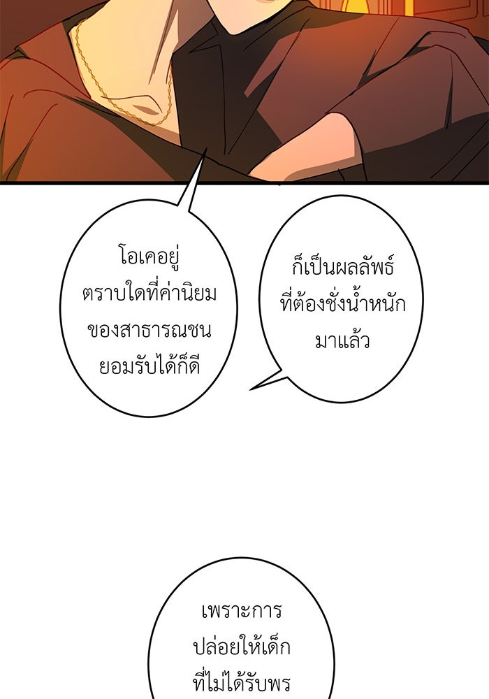 สื่อรักแอปอลเวง - หน้า 104