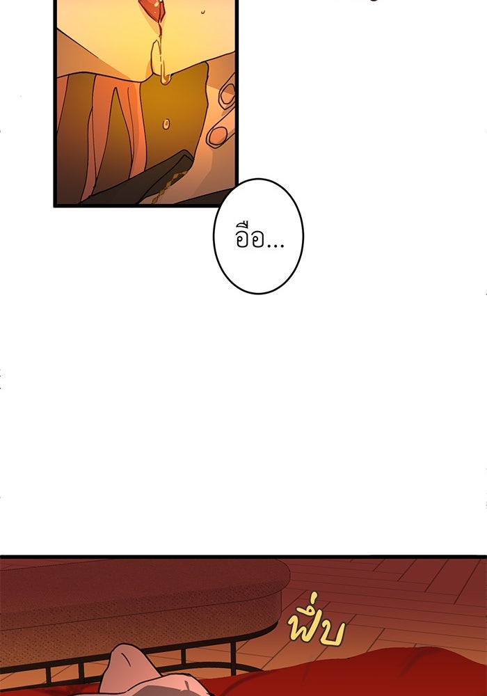 สื่อรักแอปอลเวง - หน้า 109