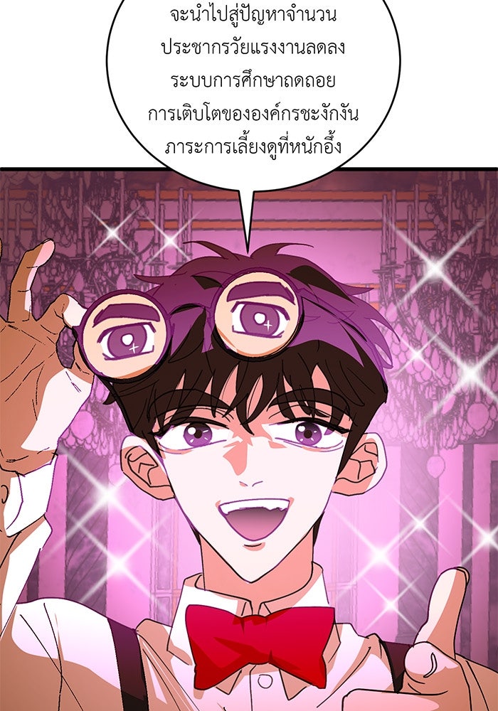 สื่อรักแอปอลเวง - หน้า 18