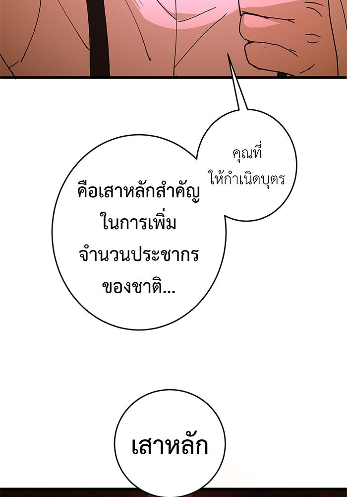 สื่อรักแอปอลเวง - หน้า 19