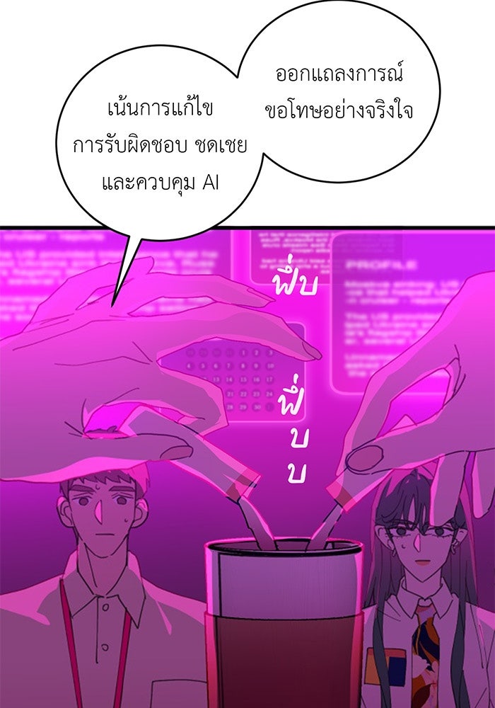 สื่อรักแอปอลเวง - หน้า 25