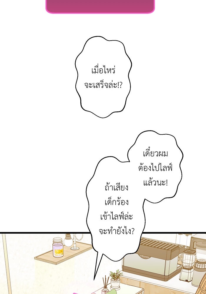 สื่อรักแอปอลเวง - หน้า 30