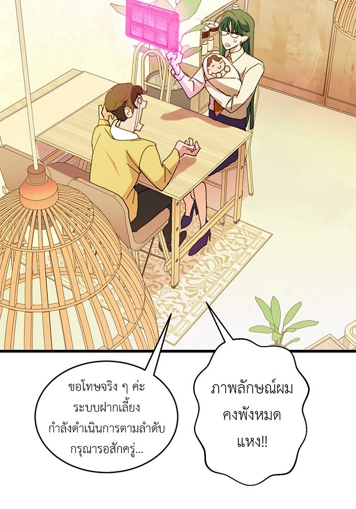 สื่อรักแอปอลเวง - หน้า 31
