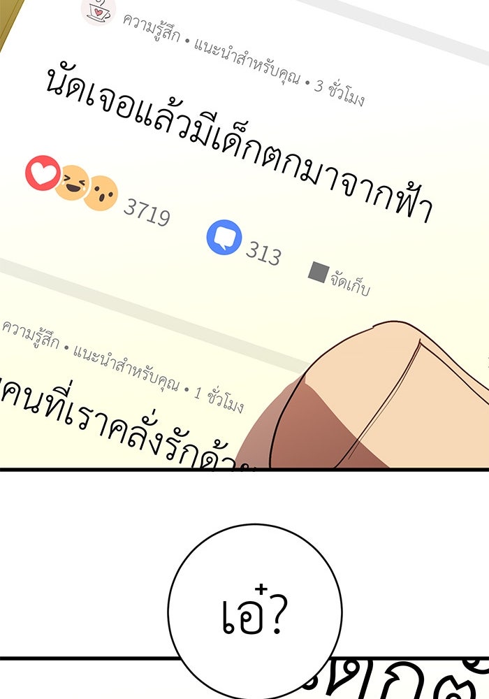 สื่อรักแอปอลเวง - หน้า 34