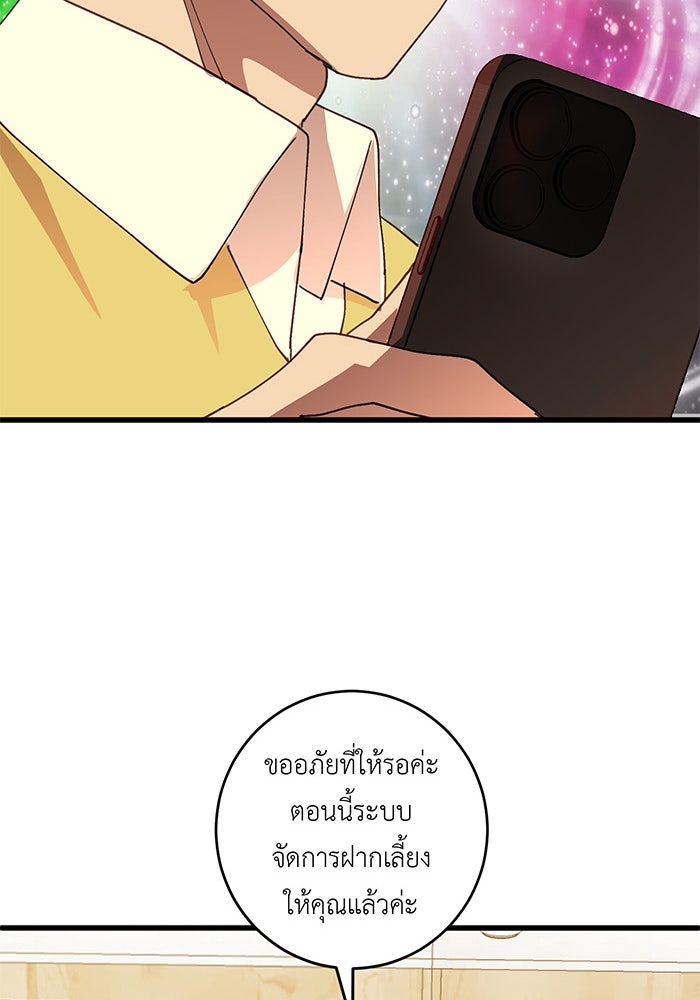 สื่อรักแอปอลเวง - หน้า 36