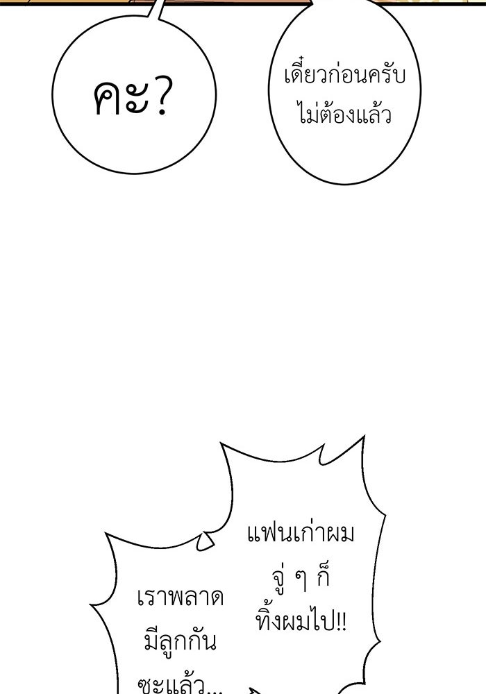 สื่อรักแอปอลเวง - หน้า 38