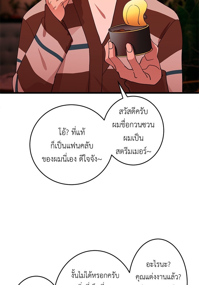 สื่อรักแอปอลเวง - หน้า 4