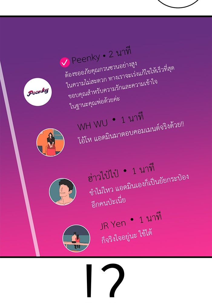 สื่อรักแอปอลเวง - หน้า 42