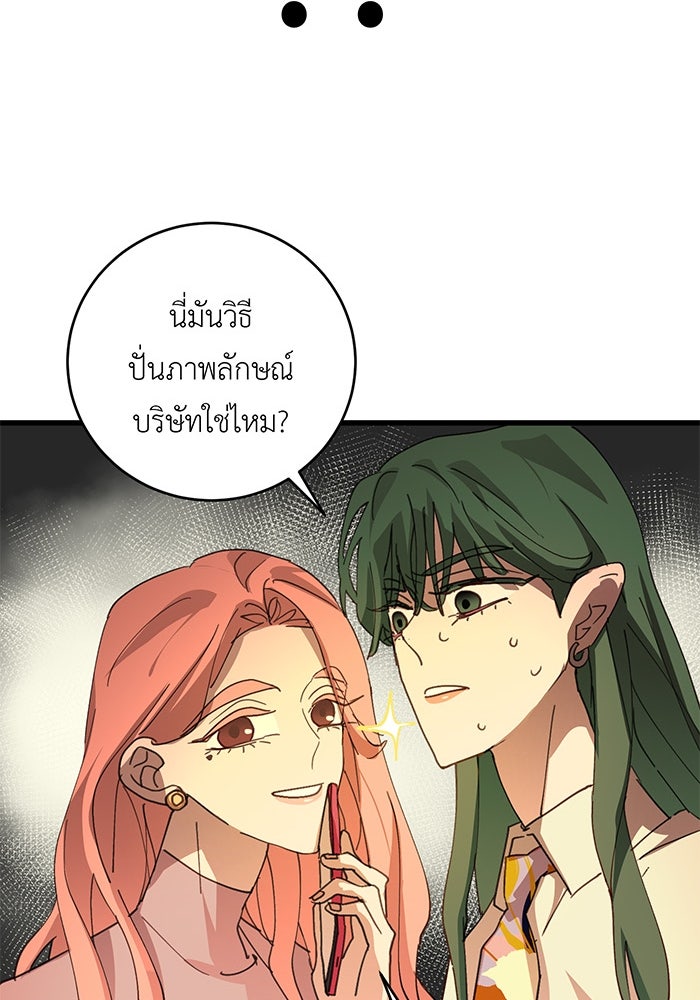 สื่อรักแอปอลเวง - หน้า 43