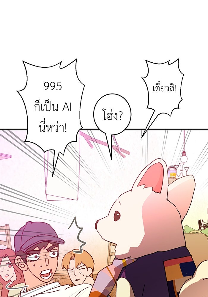 สื่อรักแอปอลเวง - หน้า 51