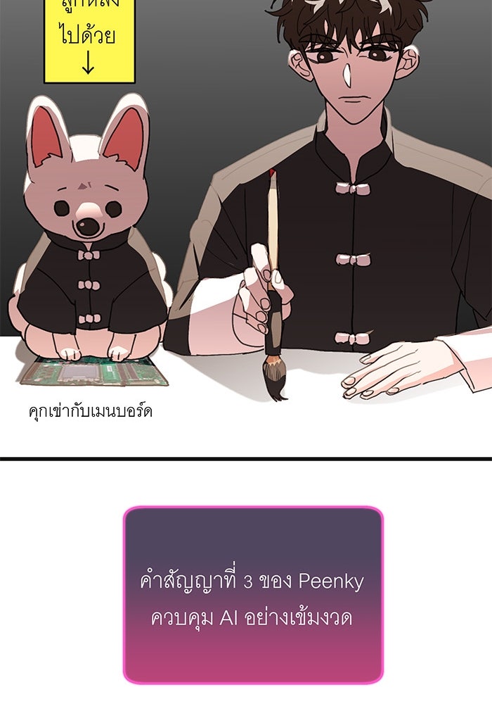 สื่อรักแอปอลเวง - หน้า 54